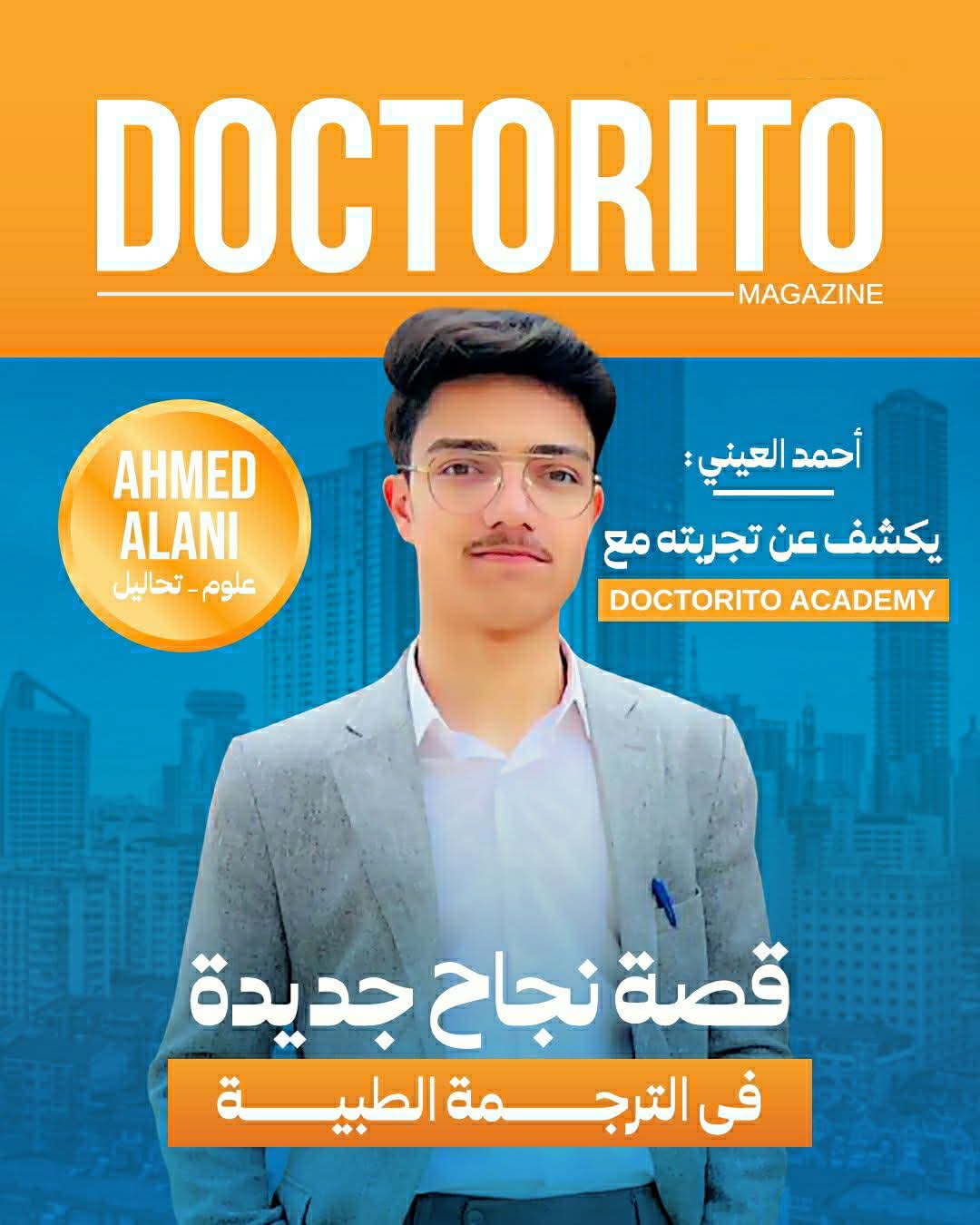 أحمد العيني